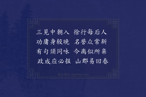 张镃《送喻叔奇工部括苍二首·其一》