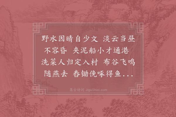 张镃《偶书·其四》