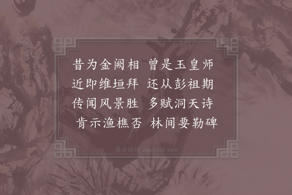 张镃《寄呈史太师二首·其一》