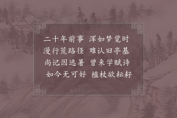 张镃《梦觉·其二》