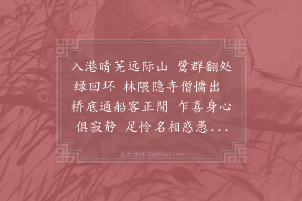 张镃《游南山普宁院院中止有数僧别立堂处村仆几百人号师翁道友分执薪水负戴扫除苴补之役暇即乞米赡众溪南二里许名石口闻冬时梅花甚多》