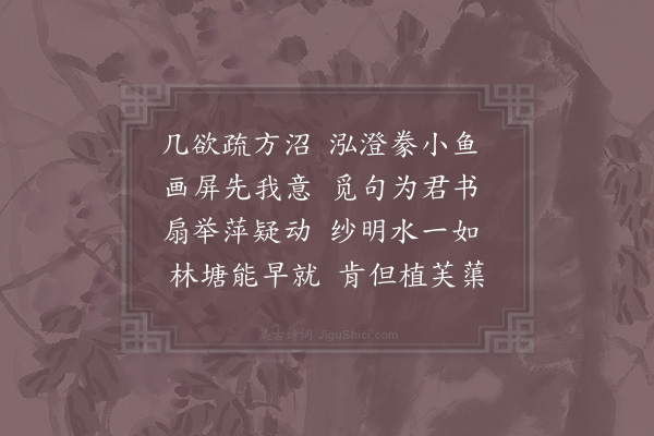 张镃《题画二首·其一》