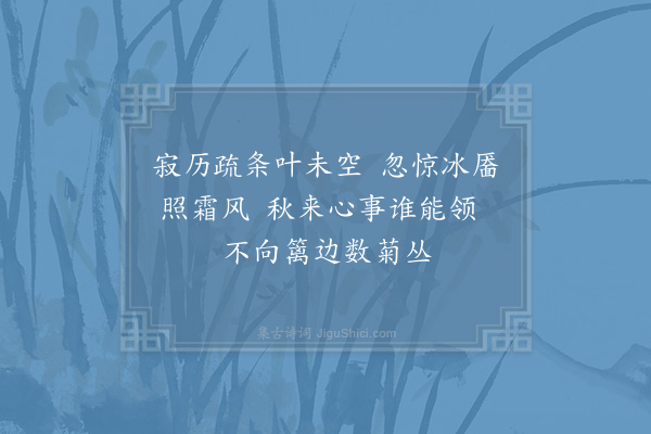 张镃《九月梅花》