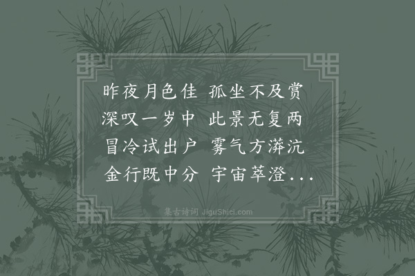 张镃《中秋后一夜观月》