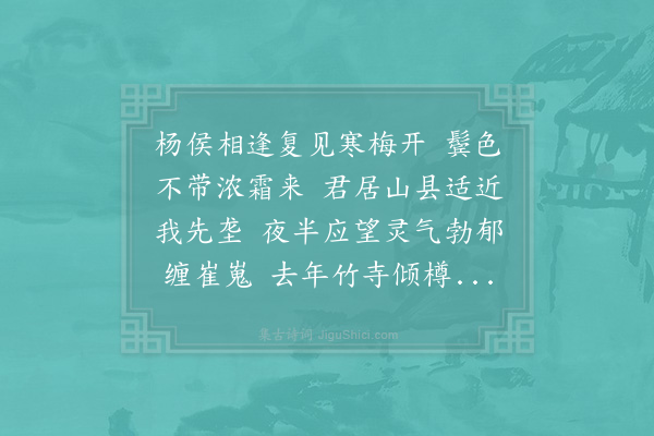 张镃《戏赠杨伯时》