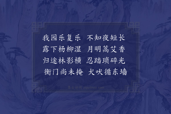 张镃《我园》