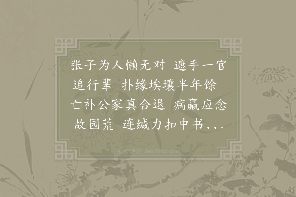 张镃《奉祠云台题陈希夷画像》