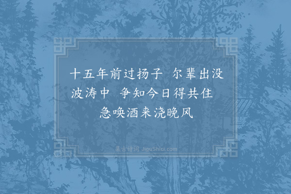 张镃《南湖有鸥成群里闾间云数十年未尝见也实尘中奇事因筑亭洲上榜曰鸥渚仍放言六绝·其五》