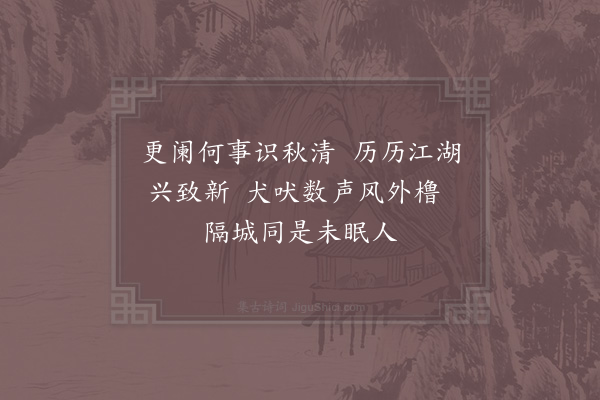 张镃《秋清》