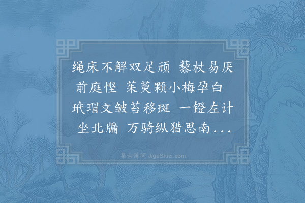 张镃《醉后偶书》