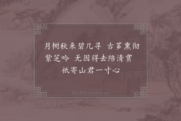 张蕴《喜李鹤田至次阮云心韵兼寄·其一》