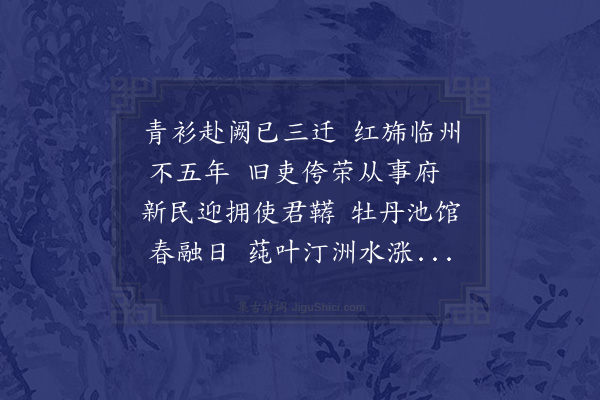 张蕴《送晏桂山赴高沙郡·其一》