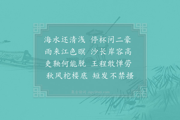 张蕴《顾径》