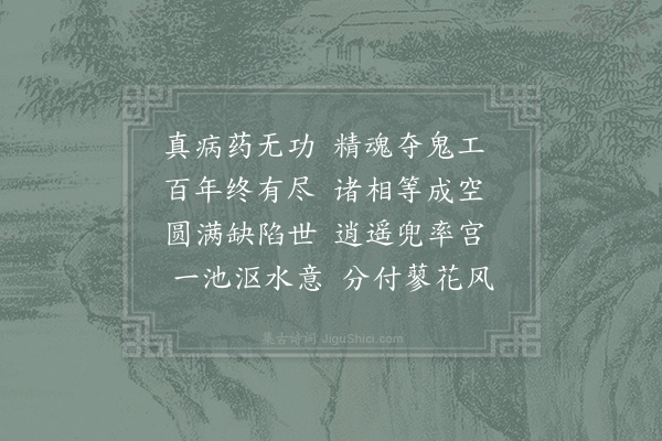 张衡《挽陈东湖先生·其一》