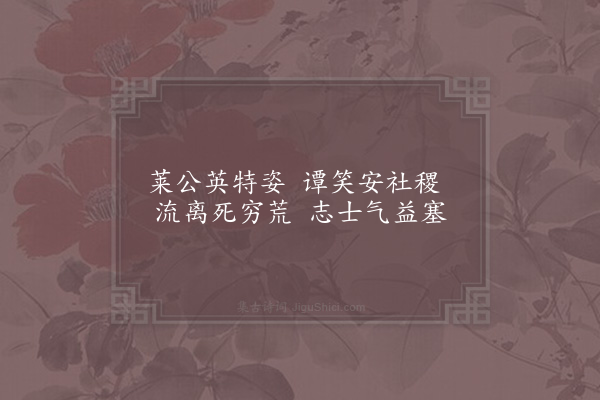 折彦质《寇莱公庙·其一》