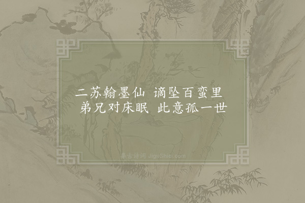 折彦质《雷州苏公楼》