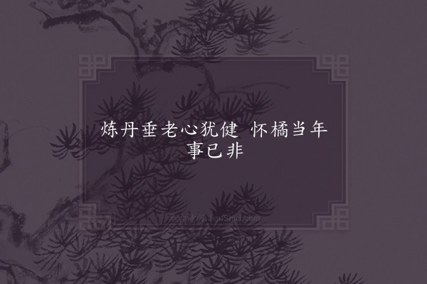 折彦质《句·其一》