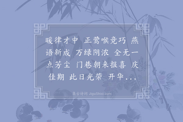 李之仪《万年欢》