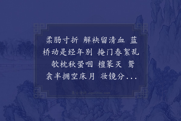 李之仪《千秋岁·其二》