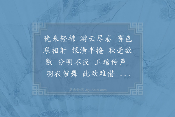 李之仪《水龙吟·中秋》