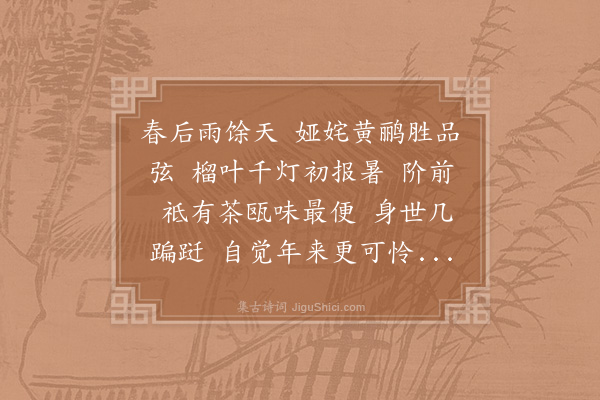 李之仪《南乡子·其一》