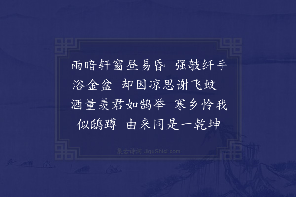 李之仪《浣溪沙·其二》