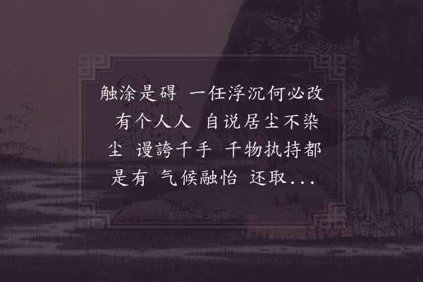 李之仪《减字木兰花·其三·次韵陈莹中题韦深道独乐堂》