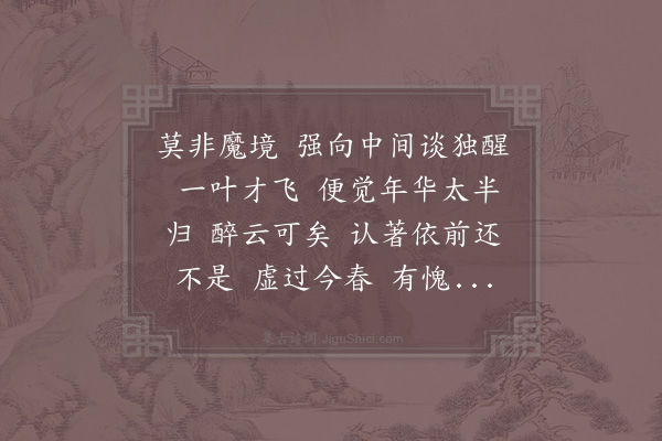 李之仪《减字木兰花·其四·次韵陈莹中题韦深道寄傲轩》