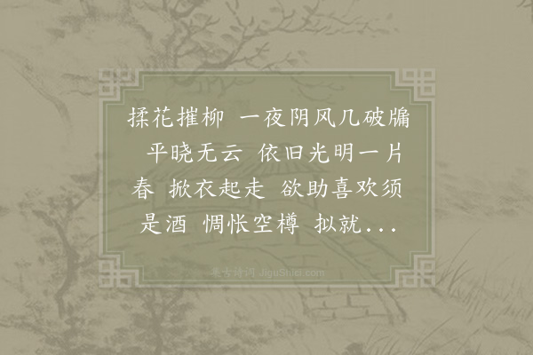 李之仪《减字木兰花·其五·得金陵报，喜甚，从赵景修借酒》