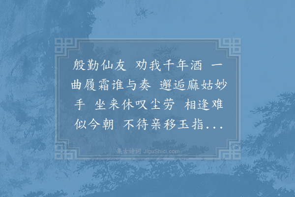 李之仪《清平乐·其三·听杨姝琴》