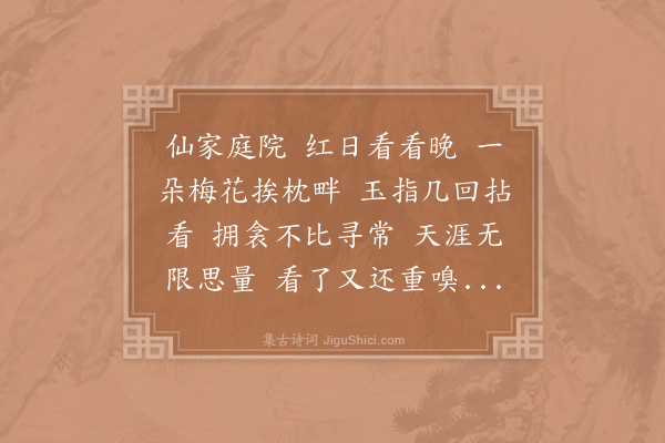 李之仪《清平乐·其五》