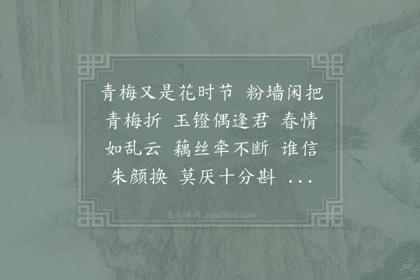 李之仪《菩萨蛮·其二》