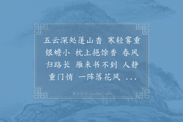 李之仪《菩萨蛮·其一》