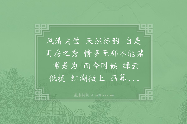 李之仪《鹊桥仙·其一》