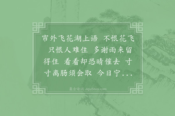 李之仪《蝶恋花·席上代人送客，因载其语》