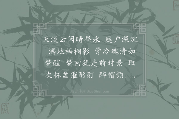 李之仪《蝶恋花·其一》