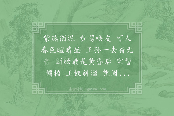 李之仪《踏莎行》