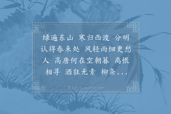 李之仪《踏莎行》