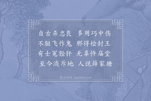 李士会《薛家塘》