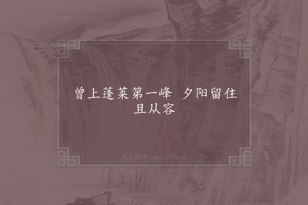 李大同《句·其一》