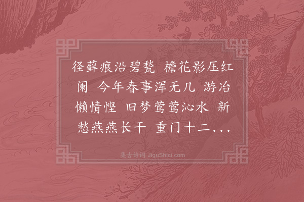 李从周《乌夜啼》