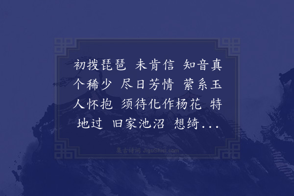 李从周《玲珑四犯》