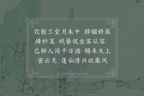 李元膺《浣溪沙·其二》