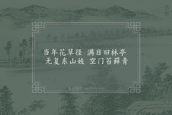 李公异《花山魏公园》