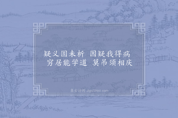 李达《答咏馨见寄》