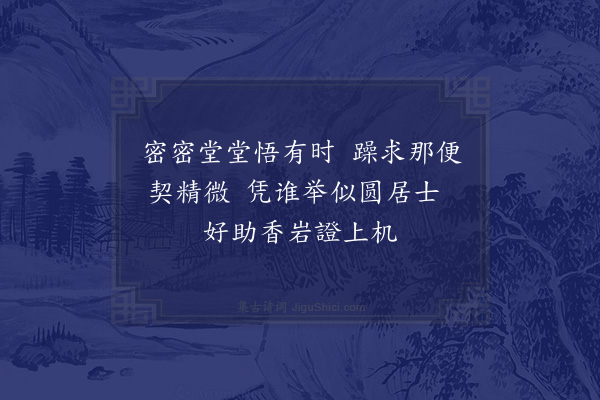 李长民《鹿苑寺一击轩二首·其二》