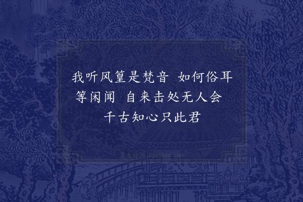 李长民《鹿苑寺一击轩二首·其一》