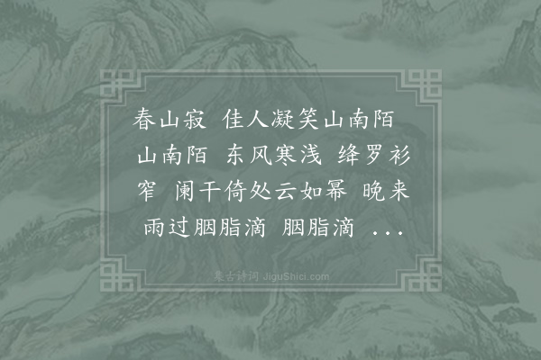 李处全《忆秦娥·其一·海棠》