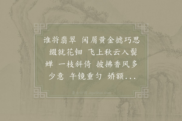 李处全《减字木兰花·其二·咏木犀》