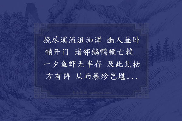 李处权《车水》